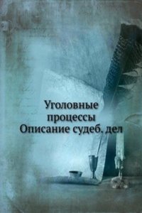 Ugolovnye protsessy Opisanie sudeb. del