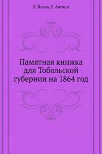 Pamyatnaya knizhka dlya Tobolskoj gubernii na 1864 god