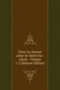 Otsar ha-shemot asher be-khitve ha-odesh: . Volume 1-2 (Hebrew Edition)