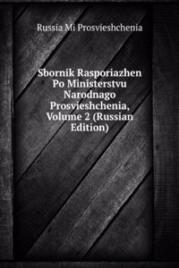 SBORNIK RASPORIAZHEN PO MINISTERSTVU NA