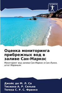 Оценка мониторинга прибрежных вод в залив