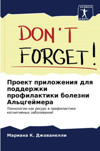 Проект приложения для поддержки профила