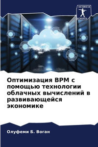 Оптимизация BPM с помощью технологии облач&#