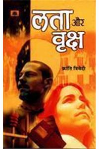 Lata Aur Vriksh