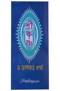 Sri Krishna O Bhagavad Dharma