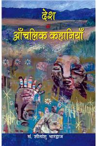 Desh Ki Aanchalik Kahaniyan (Hindi)