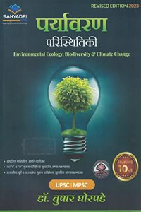 PARYAVARAN PARISTHITIKI à¤ªà¤°à¤¯à¤µà¤°à¤£ à¤ªà¤°à¤¸à¤¥à¤¤à¤• ( ENVIRONMENTAL ECOLOGY ) [paperback] TUSHAR GHORPADE [Jan 01, 2019]...