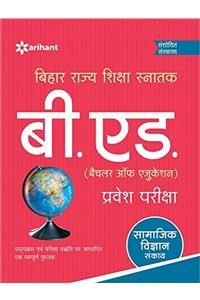 Bihar Rajya Shiksha Snatak B.Ed Pravesh Pariksha Samajik Vigyan Sankaye