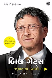 Bill Gates: Success Secrets (Gujarati)