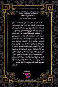 الدلائل الجلية في شرح المقامات الفاطمية