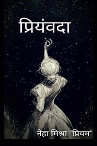 Priyamvda / à¤ªà¥à¤°à¤¿à¤¯à¤‚à¤µà¤¦à¤¾
