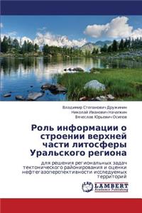 Rol' Informatsii O Stroenii Verkhney Chasti Litosfery Ural'skogo Regiona