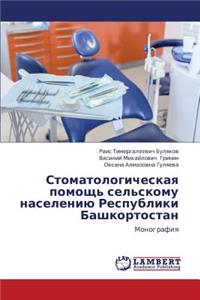 Stomatologicheskaya Pomoshch' Sel'skomu Naseleniyu Respubliki Bashkortostan