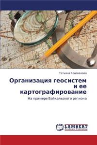 Organizatsiya Geosistem I Ee Kartografirovanie