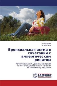 Bronkhial'naya Astma V Sochetanii S Allergicheskim Rinitom