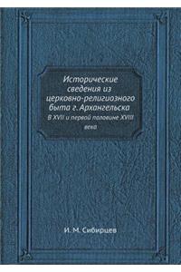 Исторические сведения из церковно-религ