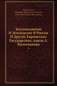 Zemlevladenie I Zemledelie V Rossii I Drugih Evropeskih Gosudarstvah, knyazya A. Vasilchikova