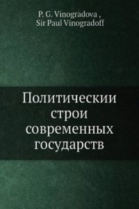 Politicheskii stroi sovremennyh gosudarstv