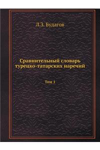 Сравнительный словарь турецко-татарски