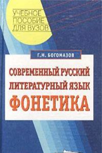 SOVREMENNYJ RUSSKIJ LITERATURNYJ YAZYK