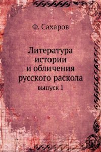 LITERATURA ISTORII I OBLICHENIYA RUSSKO