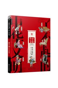 Awesome Chinese Civilization - Hello, Four Inventions