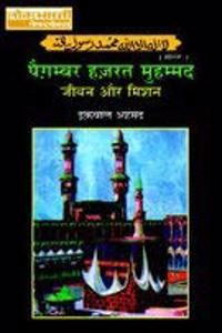 Paigambar Hazrat Muhammad