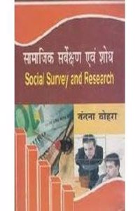 Samajik Sarveshan Avam Shodh