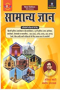 Ankit Bhati Samanya Gyan New Edition With Science Paperback, Hindi, ANKIT BHATI