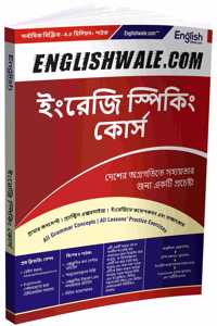 English Speaking Course Book Bengali to English