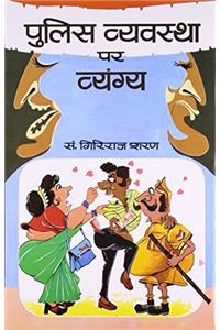 Police Vyavastha Par Vyangya