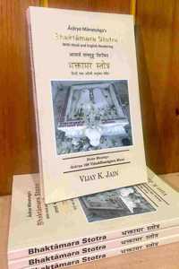 Acarya Manatungaâ€™s Bhaktamara Stotra à¤†à¤šà¤¾à¤°à¥à¤¯ à¤®à¤¾à¤¨à¤¤à¥à¤‚à¤— à¤µà¤¿à¤°à¤šà¤¿à¤¤ à¤­à¤•à¥à¤¤à¤¾à¤®à¤° à¤¸à¥à¤¤à¥‹à¤¤à¥à¤°
