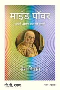 Mind Power ( à¤®à¤¾à¤‡à¤¨à¥�à¤¡ à¤ªà¤¾à¤µà¤° )