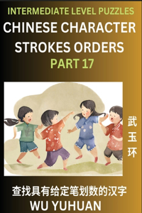 Counting Chinese Character Strokes Numbers (Part 17)- Intermediate Level Test Series, Learn Counting Number of Strokes in Mandarin Chinese Character Writing, Easy Lessons (HSK All Levels), Simple Mind Game Puzzles, Answers, Simplified Characters, P