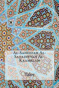 Al-Saheefah Al-Sajjadiyyah Al-Kaamelah