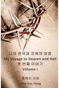 My Voyage to Heaven and Hell, Volume 1