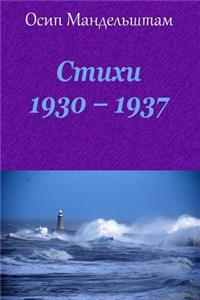 Stihi 1930 - 1937