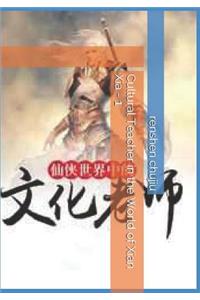Cultural Teacher in the World of Xian Xia - 1