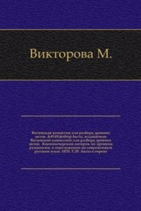 Akty, izdavaemye Vilenskoj komissiej dlya razbora drevnih aktov