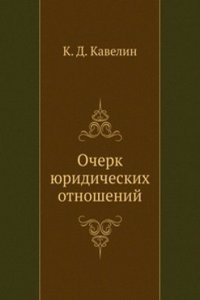 Ocherk yuridicheskih otnoshenij, voznikayuschih iz semejnogo soyuza