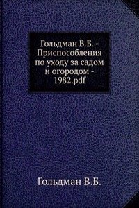 GOLDMAN V.B. - PRISPOSOBLENIYA PO UHODU