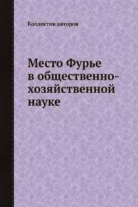 Mesto Fure v obschestvenno-hozyajstvennoj nauke
