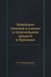 Novejshie techeniya v uchenii o pozemelnom kredite v Germanii