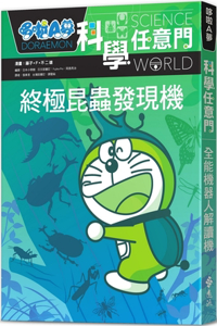 Doraemon Science Door 11: The Ultimate Insect Discovery Machine