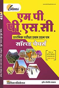 MPPSC Prambhik Pariksha Pratham Prashan Patra Solved Paper 1994-2019