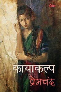 Kayakalp (Hindi)- Prem Chand