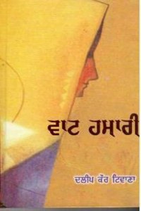 Waat Hamari