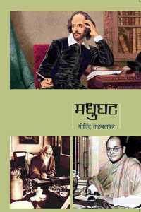 Madhughat (Marathi)