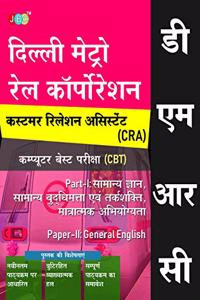 Dmrc Cra Computer Based Test In Hindi