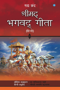 Shreemad bhagwad geeta